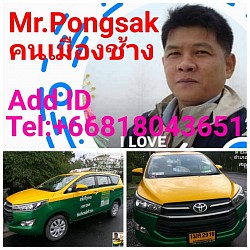 pongsak taxi แท็กซี่คันใหญ่