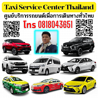 แท็กซี่ Taxi center service Thailand