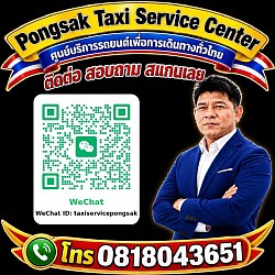 เพิ่มเพื่อนผ่าน WeChat
