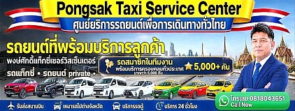 Car service รถที่ให้บริการ เหมารถคันใหญ่
