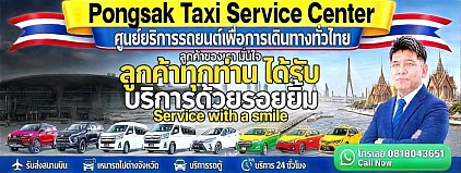 แท็กซี่ service รีวิวลูกค้า ลูกค้าของเรา