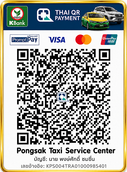 จ่ายด้วยบัตรเครดิต ชำระค่าบริการด้วยบัตรเครดิต จ่ายค่าแท็กซี่ด้วยบัตรเครดิต